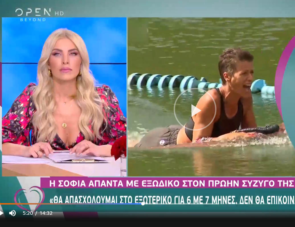 Survivor. Νέο επεισόδιο-Η μητέρα της Σοφίας Μαργαρίτη απαντά στον πρώην γαμπρό της (video)