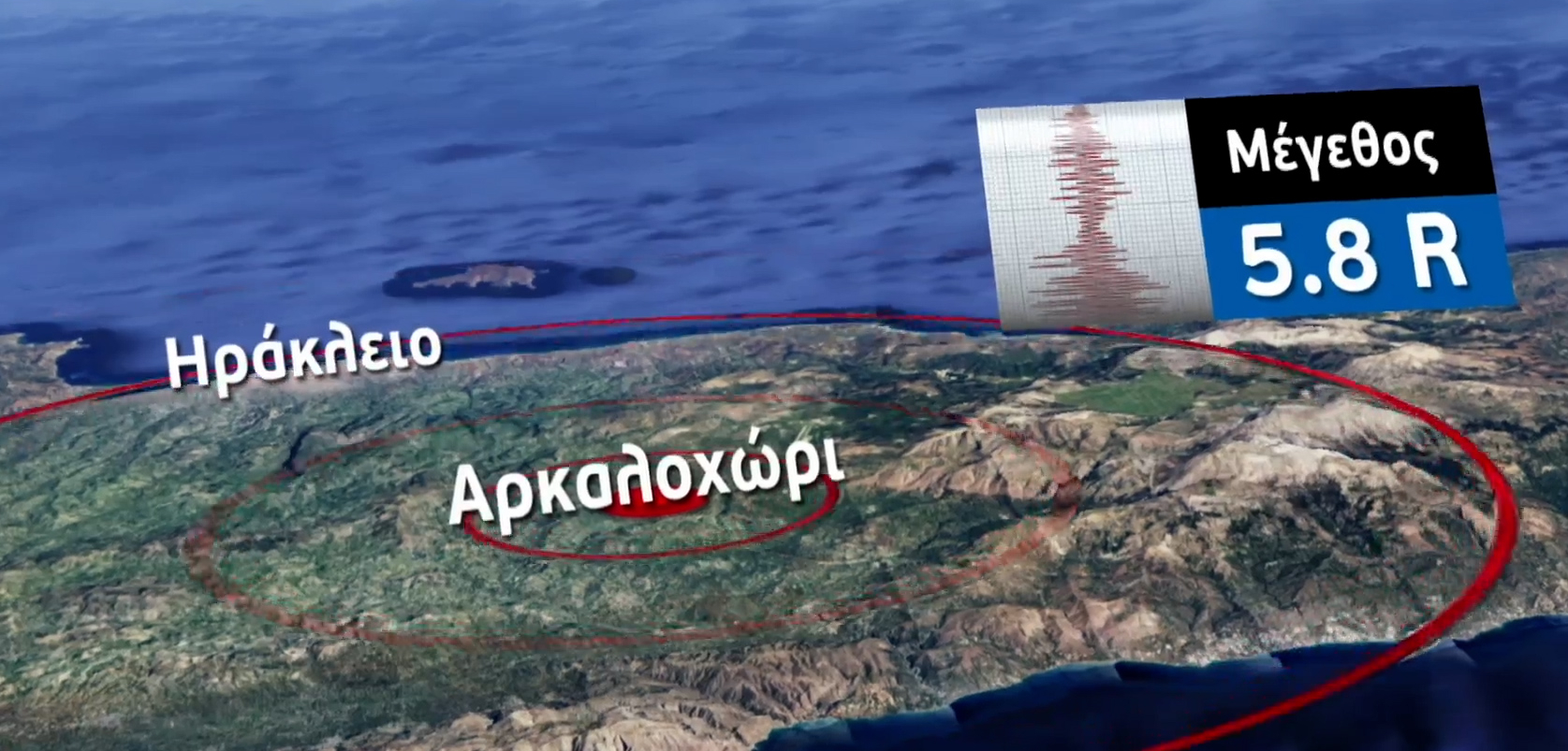 Παπαζάχος στην ΕΡΤ: Πιθανοί μετασεισμοί έως και 5,5 ρίχτερ στην Κρήτη (video)