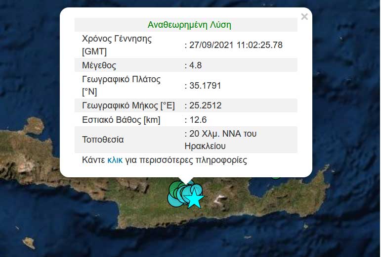 Σεισμός – Κρήτη: Νέα δονηση 4,8 Ρίχτερ στο Αρκαλοχώρι