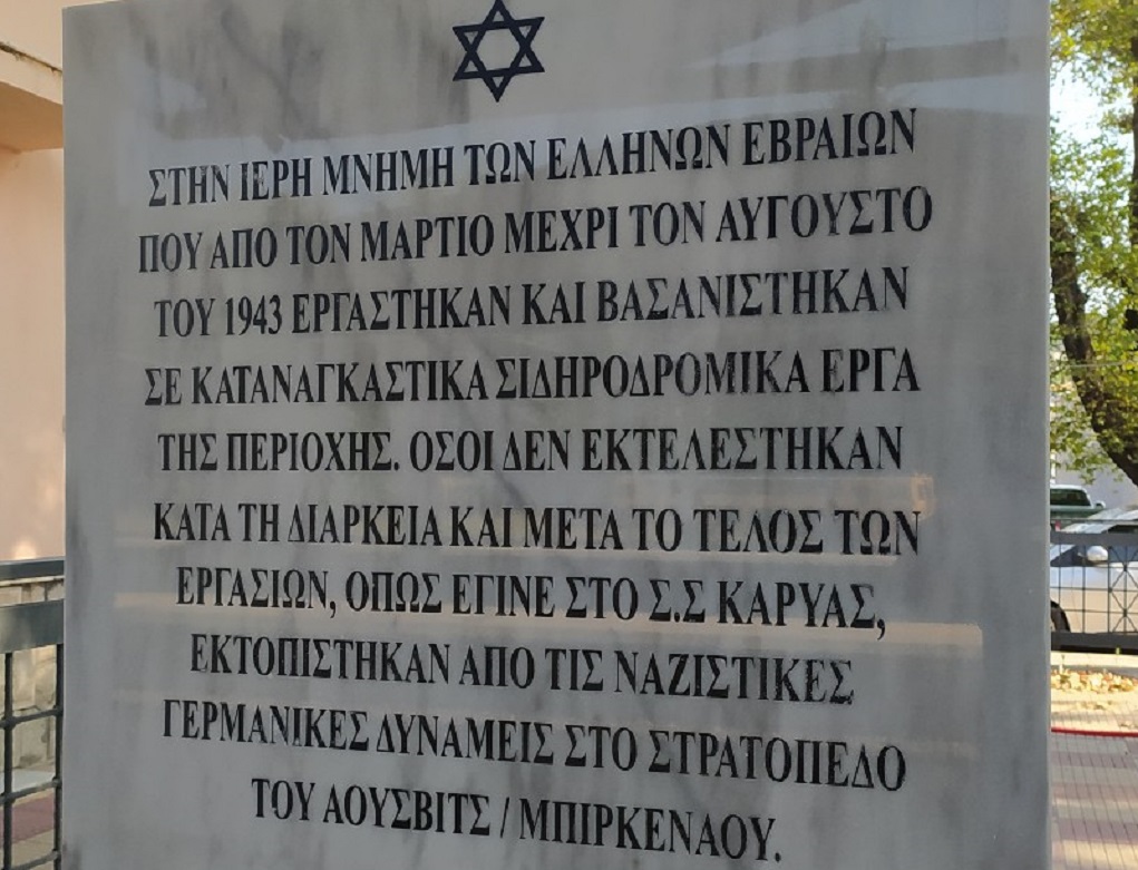 Αποκαλυπτήρια μνημείου στο Λιανοκλάδι στη μνήμη Εβραίων που βασανίστηκαν από τους ναζί