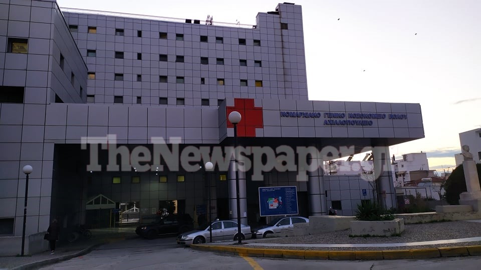 Νοσοκομείο Βόλου: Σταθερά κάτω από 60 οι νοσηλείες ασθενών με κορωνοϊό
