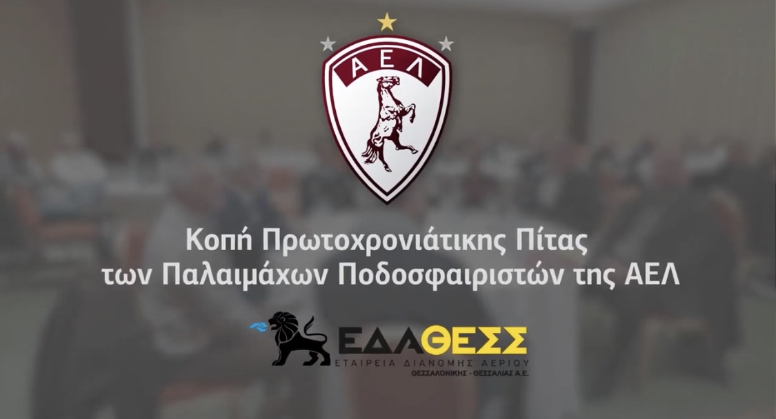 ΚΟΠΗ ΠΙΤΑΣ ΑΕΛ Η ΕΔΑ ΘΕΣΣ ΥΠΟΣΤΗΡΙΚΤΗΣ ΤΩΝ ΔΡΑΣΕΩΝ ΠΑΛΑΙΜΑΧΩΝ ΑΘΛΗΤΩΝ