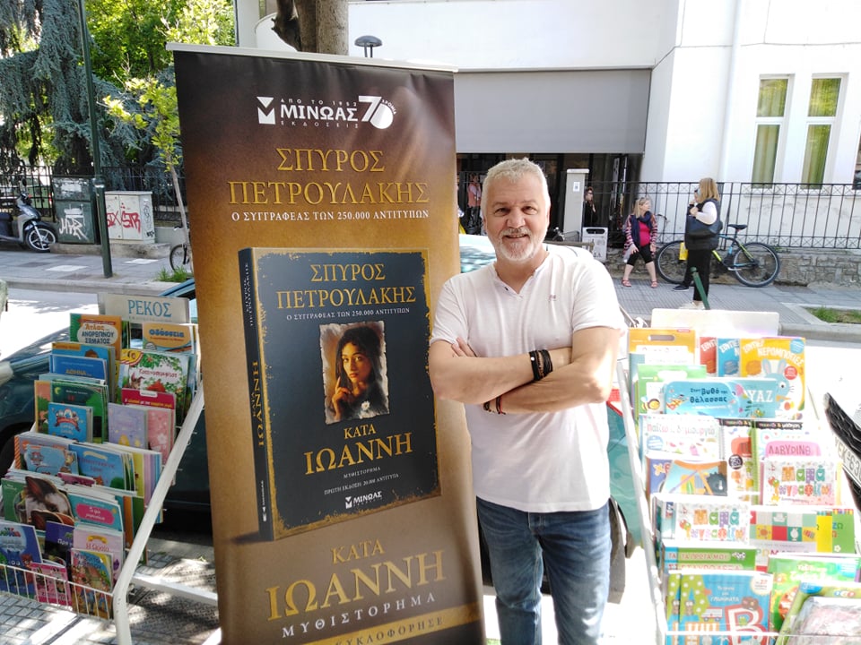 Ο συγγραφέας του Σασμού παρουσίασε στη Λάρισα το νέο του μυθιστόρημα (ΦΩΤΟ)