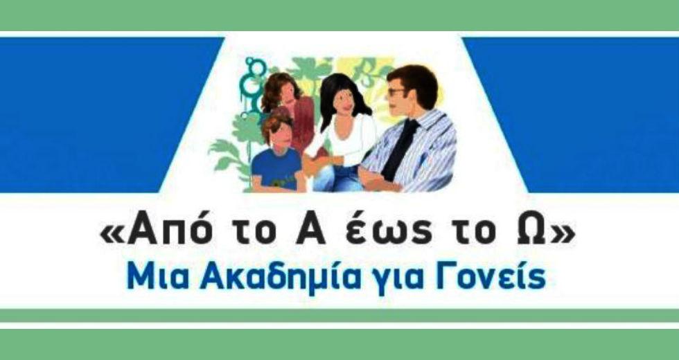 Δήμος Ελασσόνας: Διαδραστικές συναντήσεις γονέων