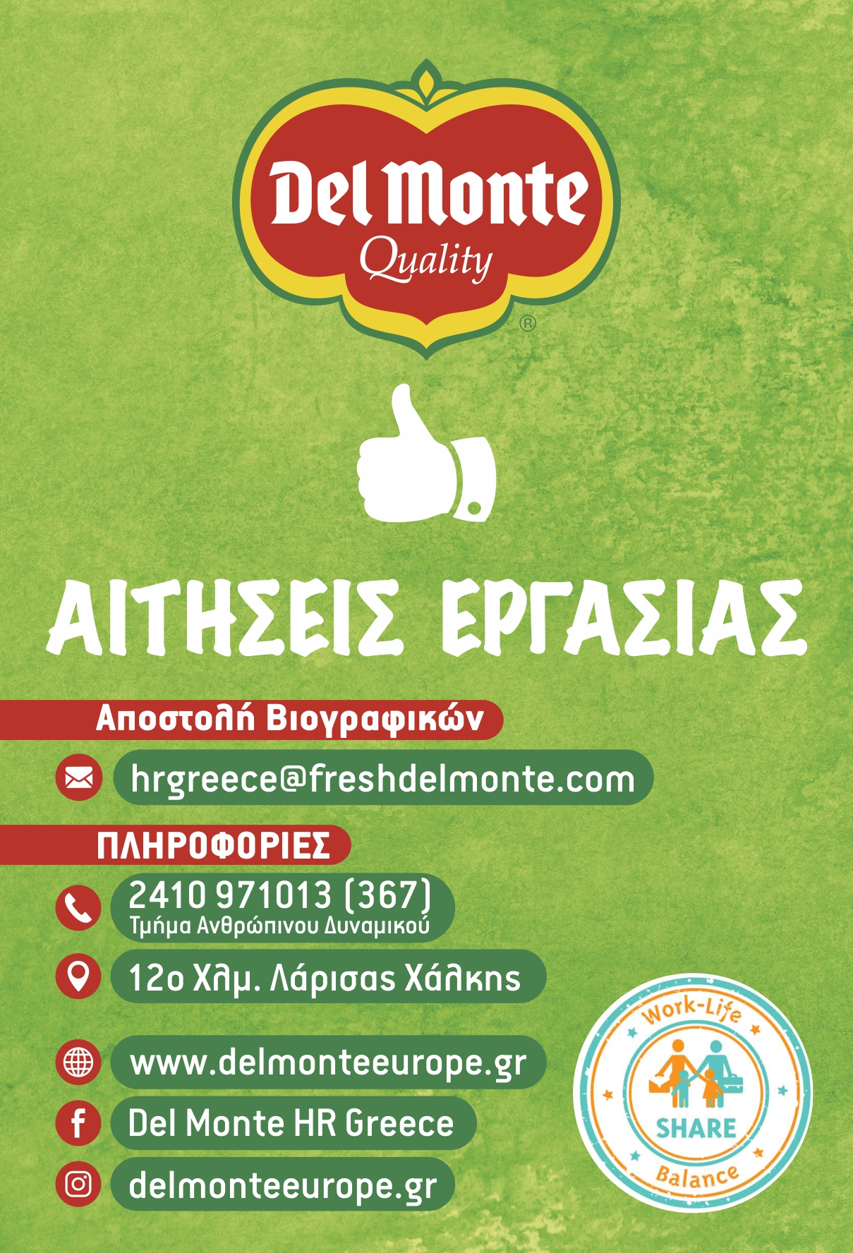 ΘΈΣΕΙΣ ΕΡΓΑΣΙΑΣ ΑΜΕΣΗ ΠΡΟΣΛΗΨΗ