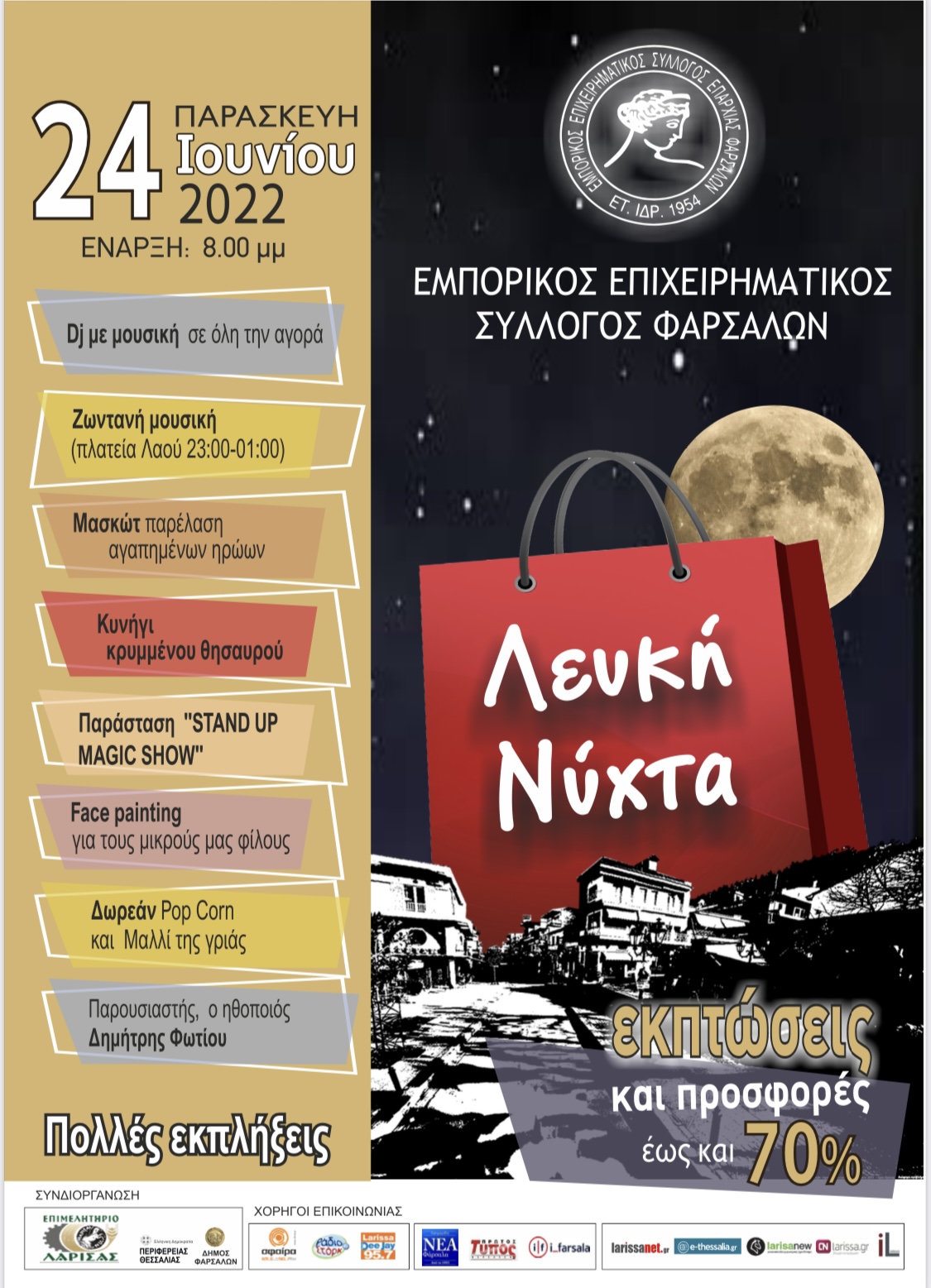 Λευκή Νύχτα Στα Φάρσαλα