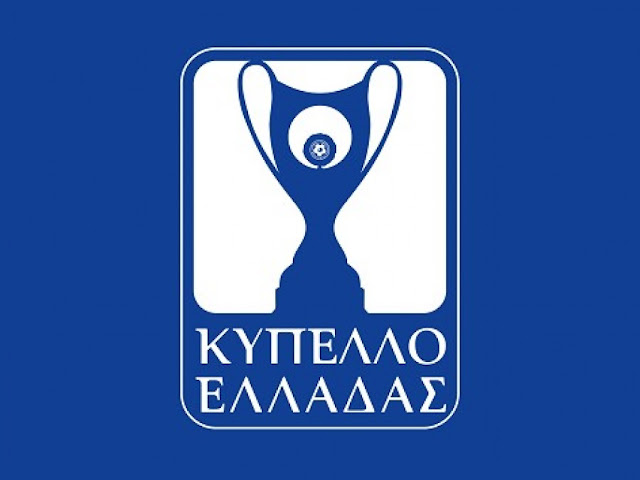 Αποτελέσματα Κυπέλλου Ελλάδας
