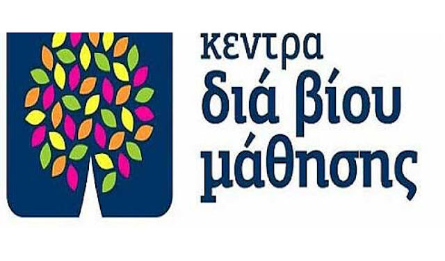 Τελευταία προθεσμία για εγγραφή στα Προγράμματα Εκπαίδευσης Ενηλίκων του Δήμου Ελασσόνας
