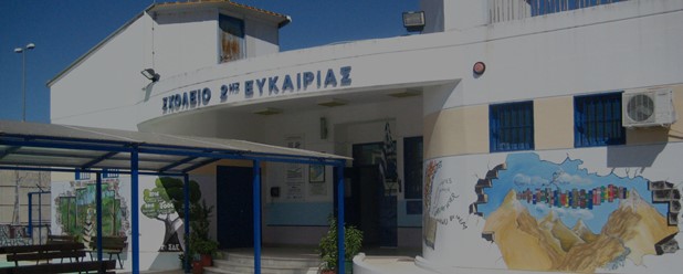 Νέο δημοτικό σχολείο στις Φυλακές Λάρισας – Σε λειτουργία από το τρέχον έτος