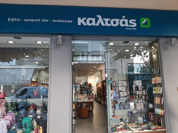 Προσφορά σχολικών ειδών στο Κοινωνικό Παντοπωλείο Λάρισας
