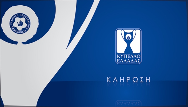 Κύπελλο Ελλάδας: Κληρώνει για τη β’ φάση