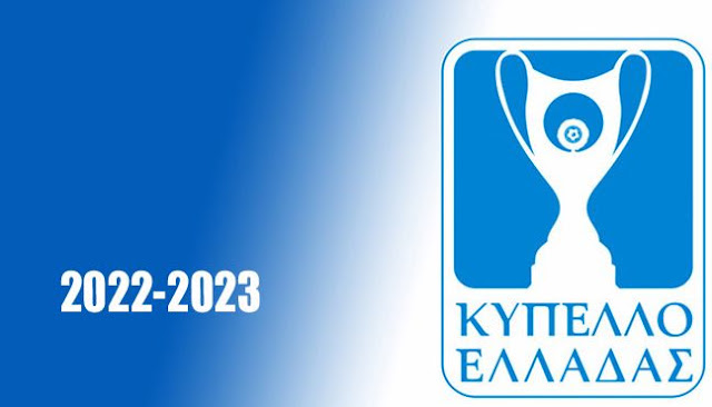 Κύπελλο Ελλάδας: Τα ζευγάρια της 2ης φάσης