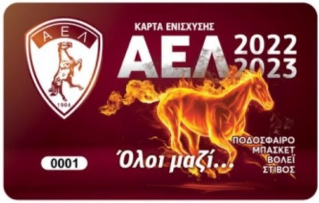 Season pass ΑΕΛ – Όλοι μαζί