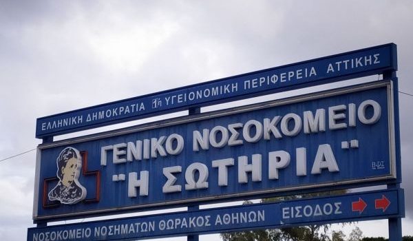 Νοσοκομείο Σωτηρία: Συμφωνία υπ. Υγείας με ΤΑΙΠΕΔ για ίδρυση Κέντρου Ακτινοθεραπείας