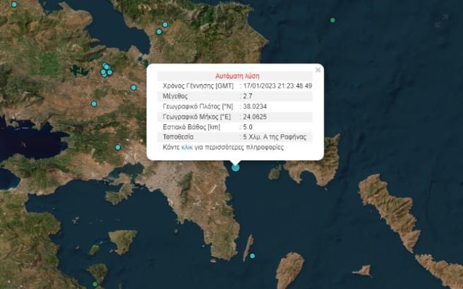 Σεισμός 2,7 Ρίχτερ στην Αττική