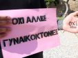 Έτσι ανοίγει ο δρόμος για τις γυναικοκτονίες