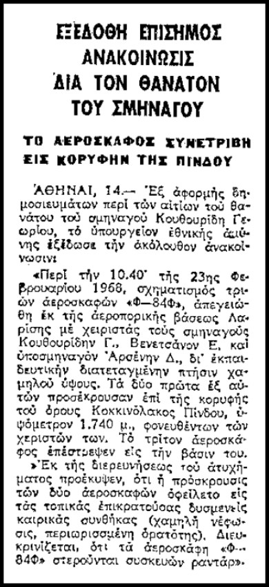 anakoinwsi_gia_smhnagous