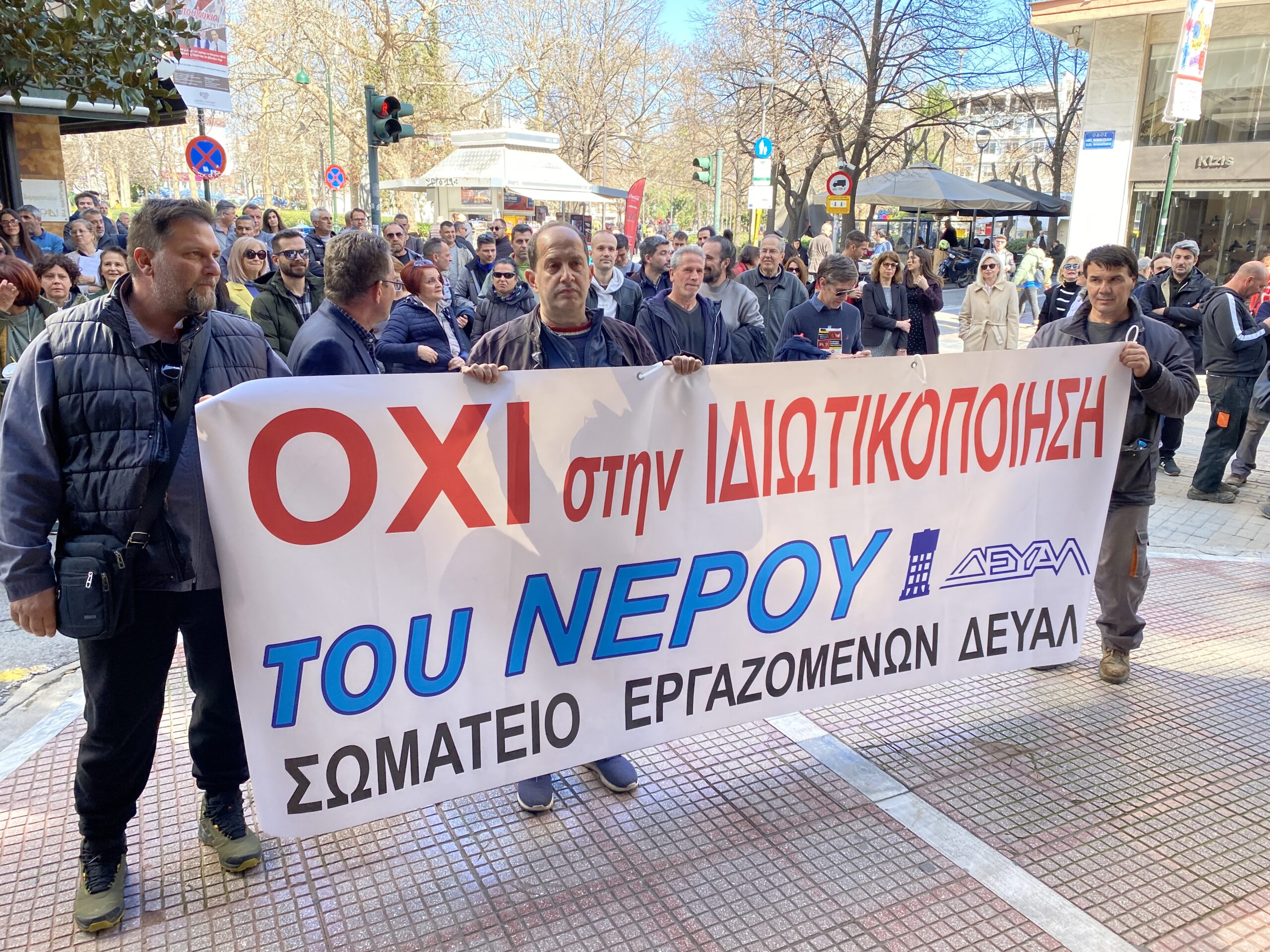 ΔΕΥΑΛ – Πορεία διαμαρτυρίας: “Απόσυρσυρση του νομοσχεδίου ιδιωτικοποίησης τώρα” (ΦΩΤΟ)