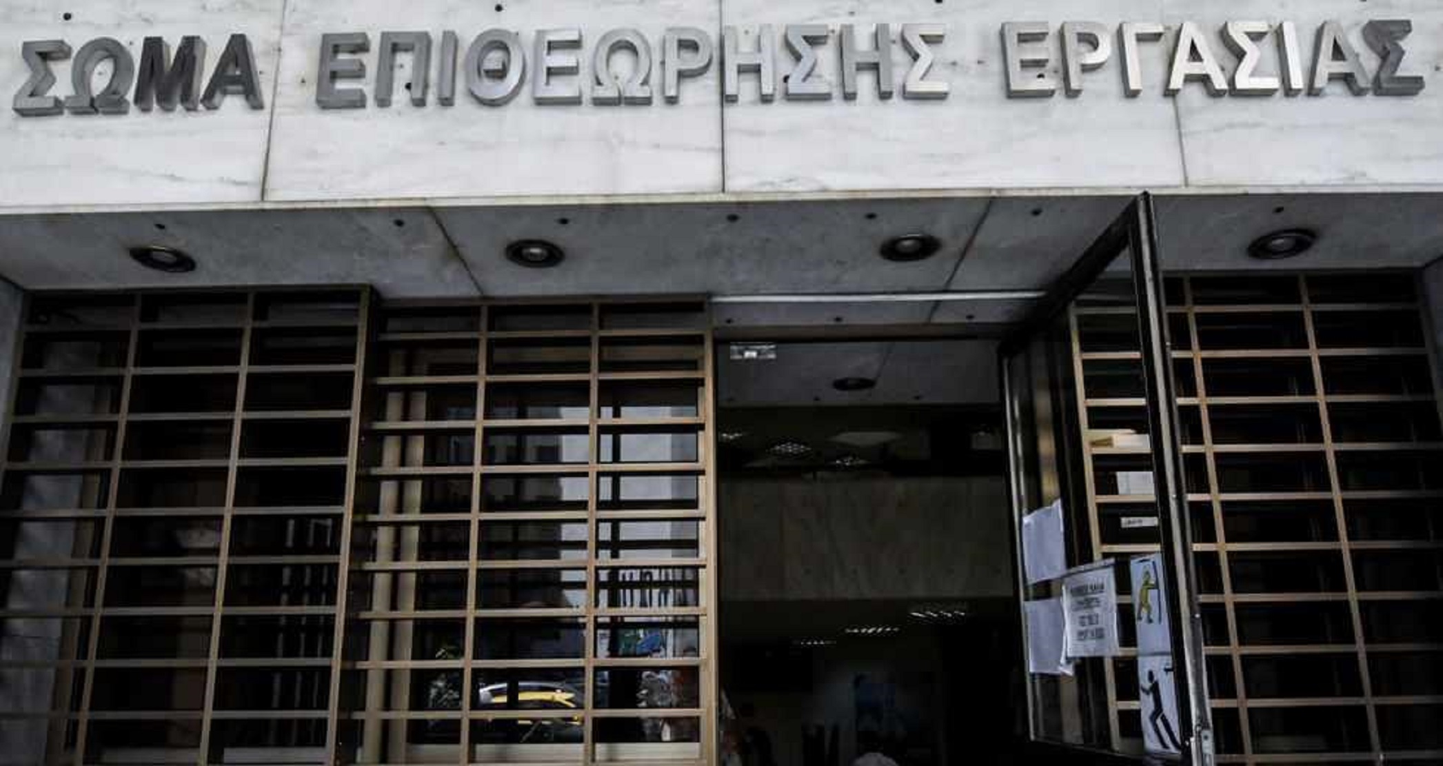 Η ΑΔΕΔΥ για τη βομβιστική επίθεση στην Επιθεώρηση Εργασίας Άνω Λιοσίων