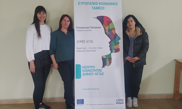 Ολοκληρώθηκε ο κύκλος βιωματικών εργαστηρίων από το Κέντρο Κοινότητας Δ.Αγιάς