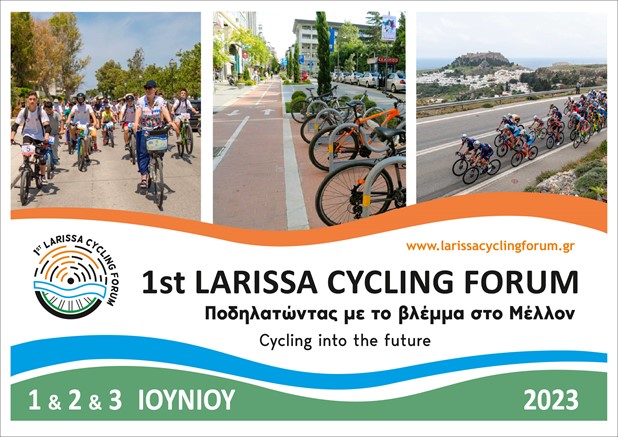 Η καρδιά του ποδηλάτου και της ποδηλασίας χτυπάει στη Λάρισα
