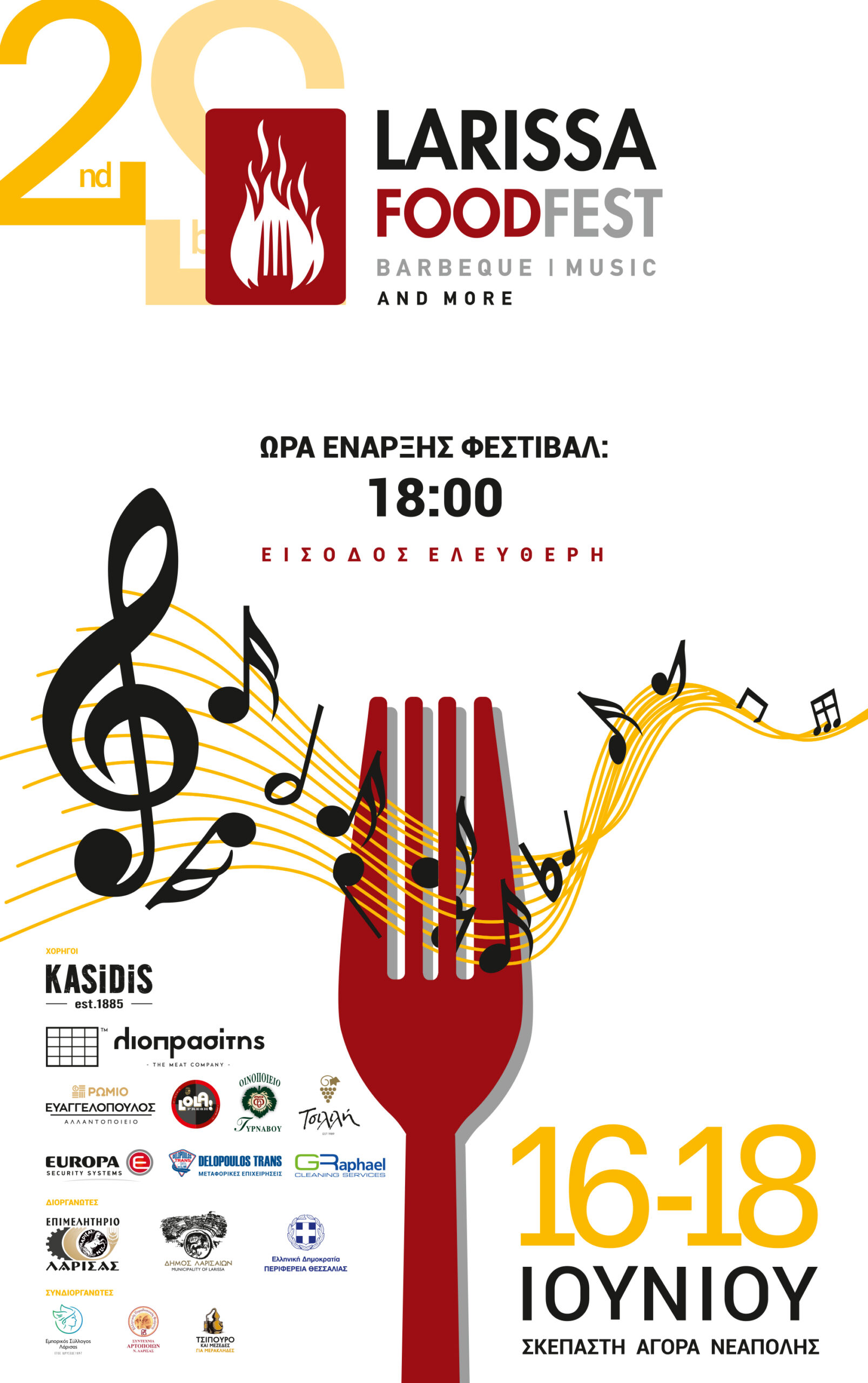 ΑΛΛΑΓΗ ΠΡΟΓΡΑΜΜΑΤΟΣ ΣΤΟ FOODFEST LARISSA