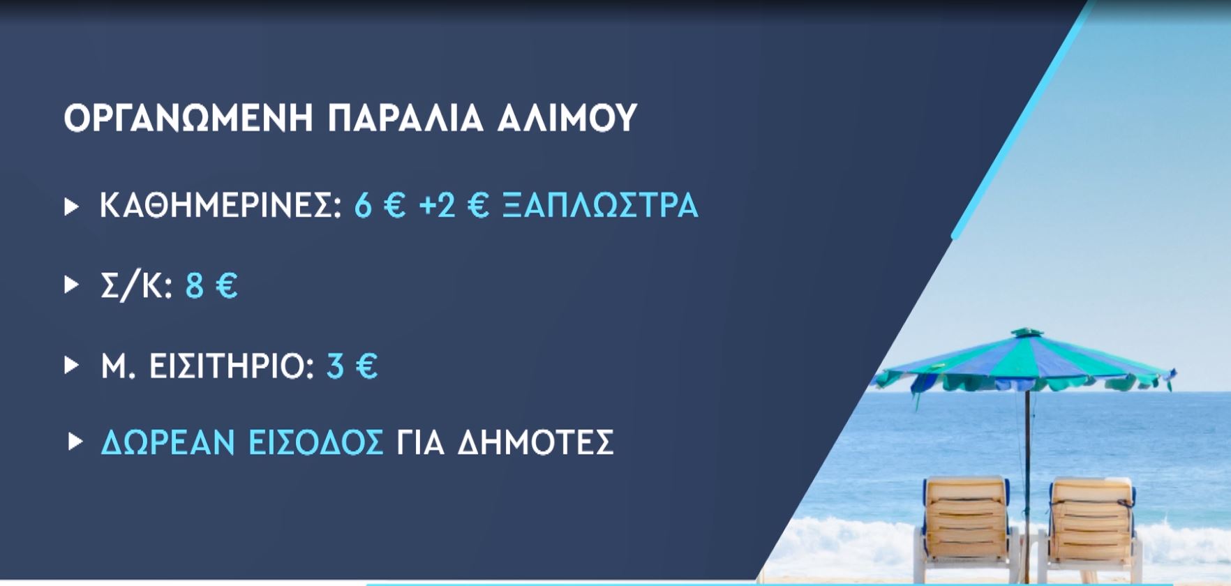 αλιμος