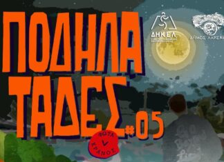 Η 5η Ποδηλατάδα στη Λάρισα το βράδυ της πανσελήνου