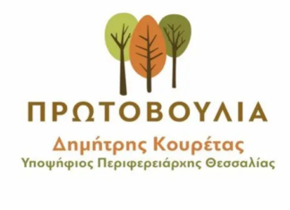 ΟΛΟΙ ΟΙ ΥΠΟΨΗΦΙΟΙ ΤΟΥ ΣΥΝΔΥΑΣΜΟΥ «ΠΡΩΤΟΒΟΥΛΙΑ» ΤΟΥ Δ. ΚΟΥΡΕΤΑ ΣΤΗΝ ΠΕΡΙΦΕΡΕΙΑ ΘΕΣΣΑΛΙΑΣ