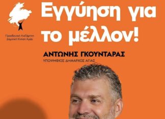 Κατατέθηκε ο συνδυασμός του Αντ. Γκουντάρα με πλήρη εκπροσώπηση όλων των τοπικών κοινοτήτων