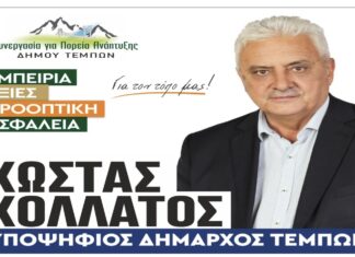 Κώστας Κολλάτος από τα Αμπελάκια