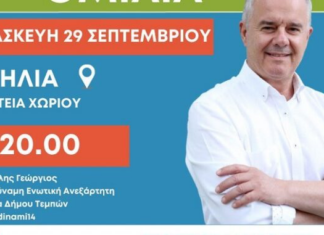 ΣΤΗ ΣΠΗΛΙΑ ΘΑ ΜΙΛΗΣΕΙ ΣΗΜΕΡΑ Ο ΓΙΩΡΓΟΣ ΜΑΝΩΛΗΣ