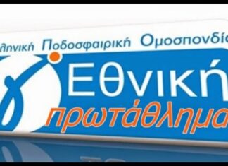 Αποτελέσματα της Γ’ Εθνικής – ΑΕΛ