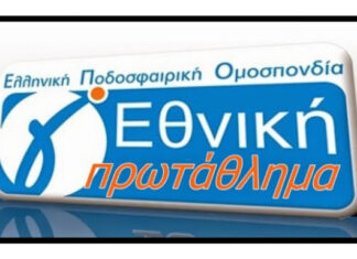 Αποτελέσματα της Γ' Εθνικής