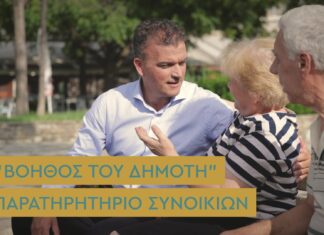 «Την ξέρεις την απάντηση. Στις 8 Οκτωβρίου κάνουμε τη Λάρισα σπουδαία ξανά» – Στη δημοσιότητα το νέο σποτ του Θανάση Μαμάκου