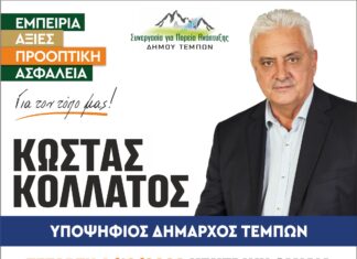 Σε Γυρτώνη και Μακρυχώρι ο Κώστας Κολλάτος