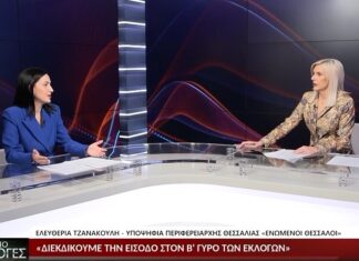 Ελ. Τζανακούλη στη FORMediaTV: «Αν ήταν οι κατάλληλοι άνθρωποι στις κατάλληλες θέσεις ,δεν θα είχε πνιγεί όλη η Θεσσαλία» (video)
