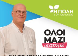 «Η ΠΟΛΗ ΠΟΥ ΘΕΛΟΥΜΕ» ΚΑΛΕΣΜΑ ΓΙΑ ΤΙΣ ΕΚΛΟΓΕΣ ΤΗΣ 15ης ΟΚΤΩΒΡΙΟΥ