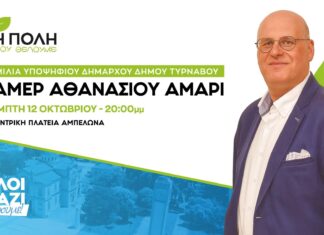 Συγκέντρωση και ομιλία Σ. Αμάρι σήμερα στον Αμπελώνα
