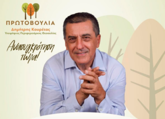 Σήμερα η κεντρική εκδήλωση του Δημήτρη Κουρέτα στο Δημοτικό Ωδείο
