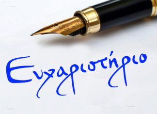 Ευχαριστήριο του Δημοτικού Σχολείου Αργυροπουλίου προς τον κ. Μπέλτσιο Σπυρίδωνα