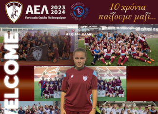 Η Leonora Zheleva στην ΑΕΛ