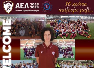 Συμφώνησε με Γαβριηλίδου η ΑΕΛ