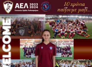 Νέα μεταγραφή με Ρουμελιώτη η ΑΕΛ