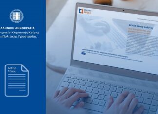 Πρώτη αρωγή: Νέες πληρωμές προς τους Θεσσαλούς πλημμυροπαθείς