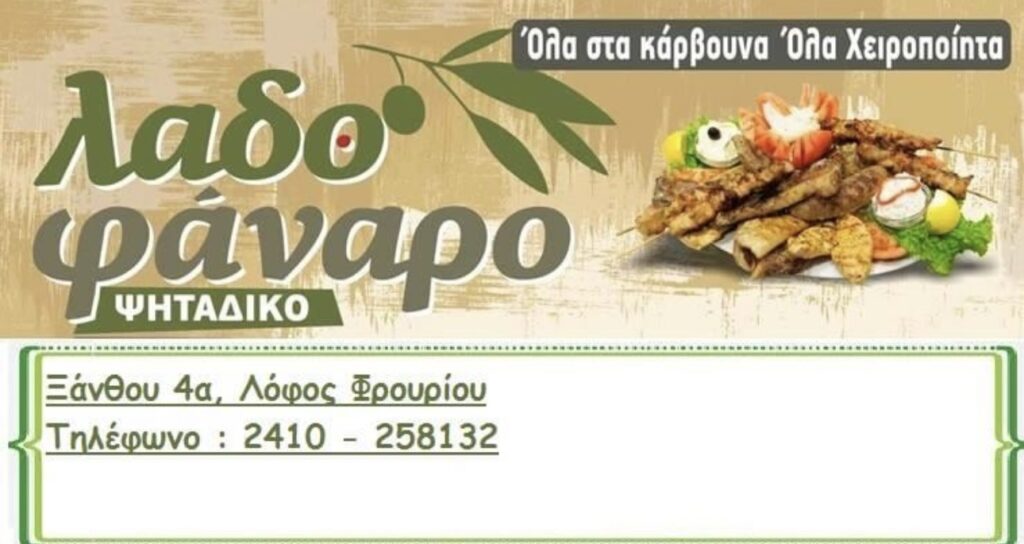 Ladofanaro