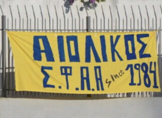 Ανακοίνωση Σ.Φ. Αιολικού για τον αγώνα με ΑΕΛ