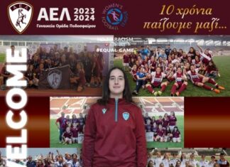 Ενισχύθηκε κάτω από τα γκολποστ η ΑΕΛ