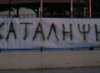 Άνοιξε ο χορός των καταλήψεων σε σχολεία της Λάρισας