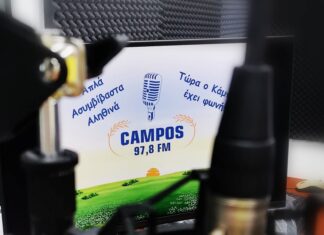 LIVE Μουσικό Event με φιλανθρωπικό χαρακτήρα την Πέμπτη 23/11 στον CAMPOS 97.8